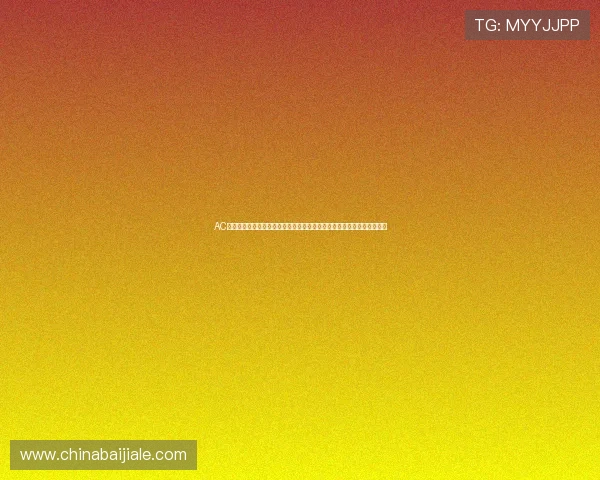 AC米兰百家乐官网：关注意甲豪门在世界杯期间的最新动态与精彩表现分析
